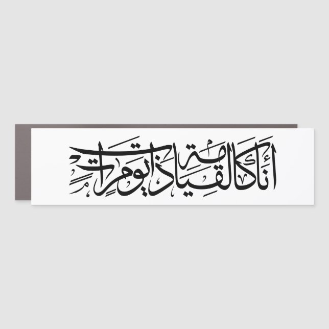 Arabic Calligraphy Art I am like the resurrection Car Magnet (Front)