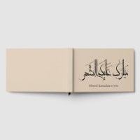 Arabic Calligraphy Art | Ramadan Greeting