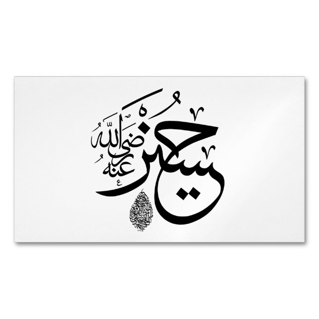 arabic calligraphy business card magnet (Front)