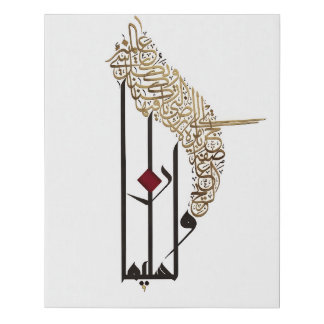 Arabic Calligraphy Canvas Art Wa Li-Sulaymana