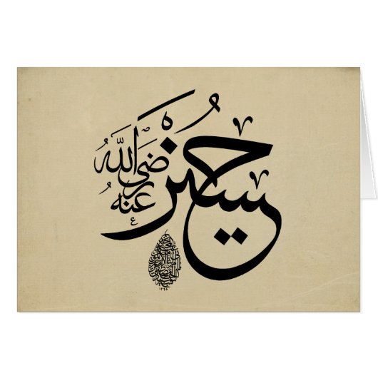 arabic calligraphy cards (Front Horizontal)