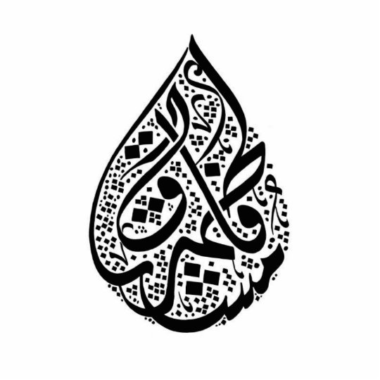 arabic calligraphy cutout zazzle