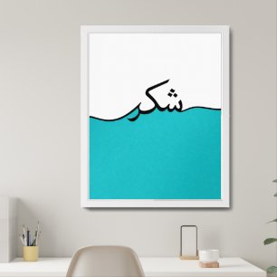 Arabic Calligraphy Gratitude Minimalist Print