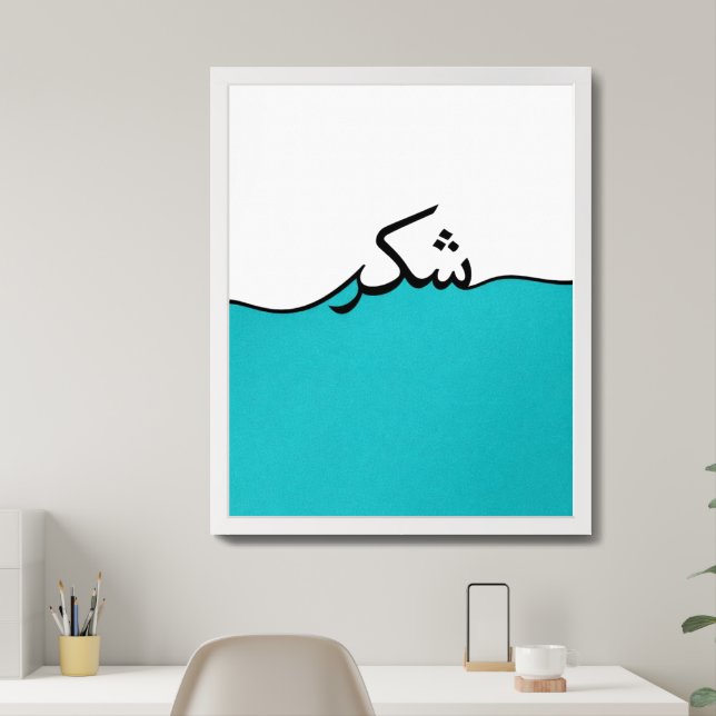 Arabic Calligraphy Gratitude Minimalist Print  (Home Office)
