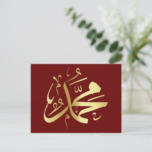  Arabic calligraphy  Holiday Postcard