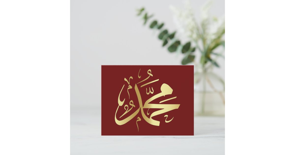 Arabic calligraphy Holiday Postcard | Zazzle