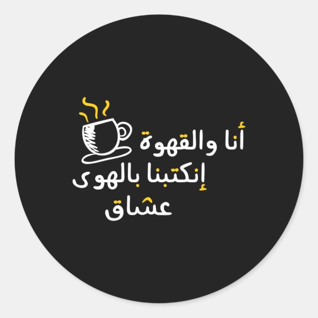 Arabic Calligraphy In Love With Coffee Classic Round Sticker (Front)
