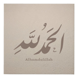 Arabic Calligraphy Islamic Art – Alhamdulillah Faux Canvas Print