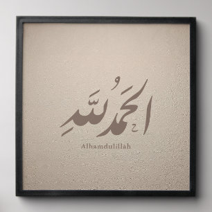 Arabic Calligraphy Islamic Art – Alhamdulillah Peel And Stick Photo Tile