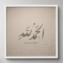 Arabic Calligraphy Islamic Art – Alhamdulillah
