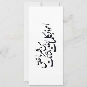 Arabic Calligraphy Islamic Art –islamic protection Invitation