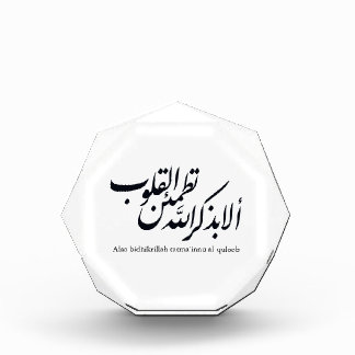 Arabic Calligraphy Islamic Art – Quran Verses Acrylic Award