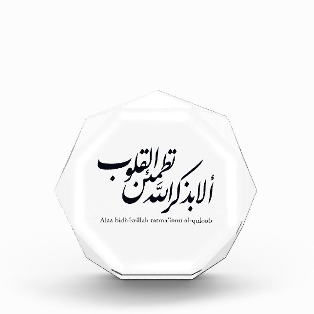 Arabic Calligraphy Islamic Art – Quran Verses Acrylic Award (Front)