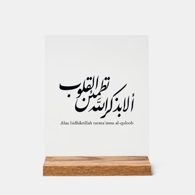 Arabic Calligraphy Islamic Art – Quran Verses Acrylic Sign (Front)
