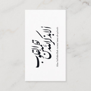 Arabic Calligraphy Islamic Art – Quran Verses Business Card