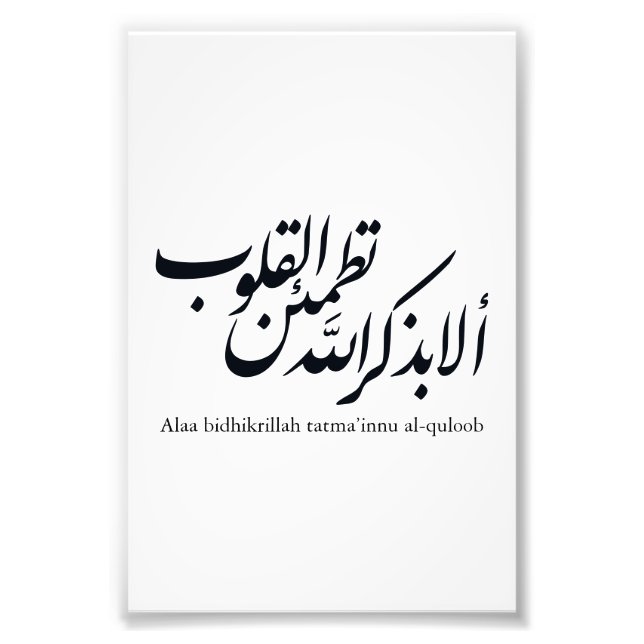 Arabic Calligraphy Islamic Art – Quran Verses Photo Print (Front)