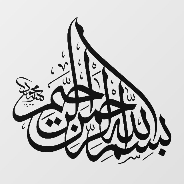 Arabic Calligraphy Islamic Wall Art Sticker (Front)