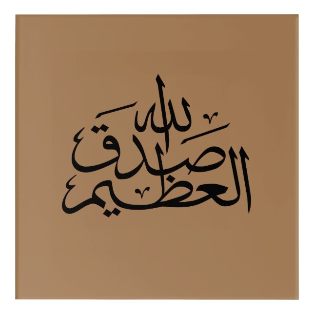 Arabic calligraphy islamic writing acrylic print (Front)