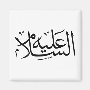 Arabic calligraphy islamic writing magnet