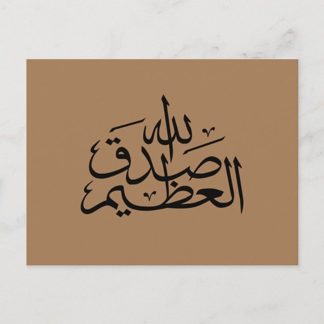 Arabic calligraphy islamic writing postcard (Front)