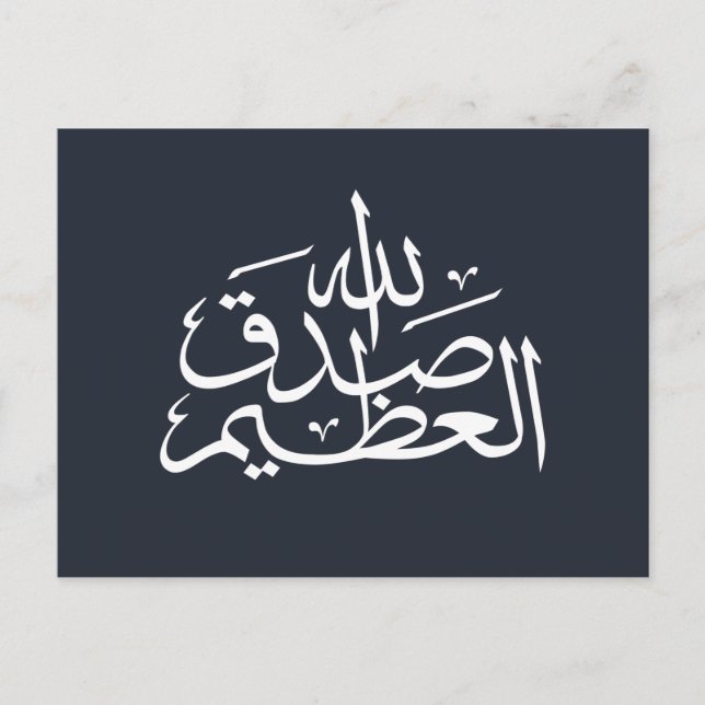 Arabic calligraphy islamic writing postcard (Front)
