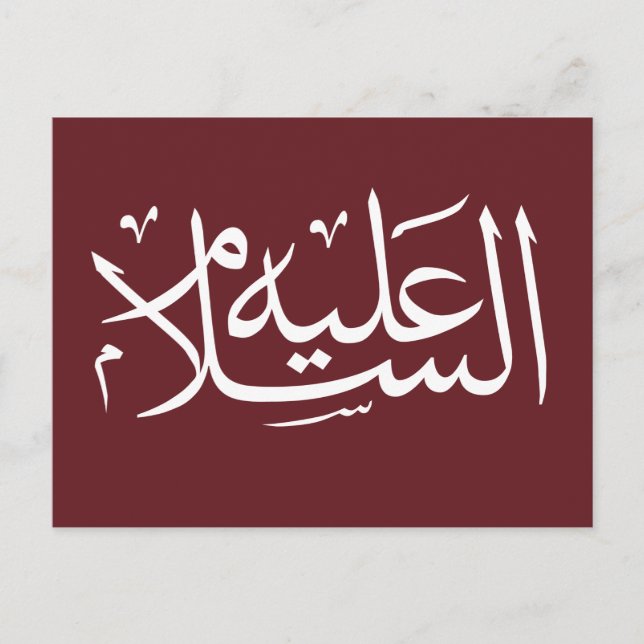 Arabic calligraphy islamic writing postcard (Front)
