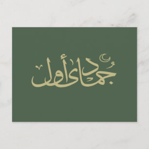Arabic calligraphy islamic writing postcard
