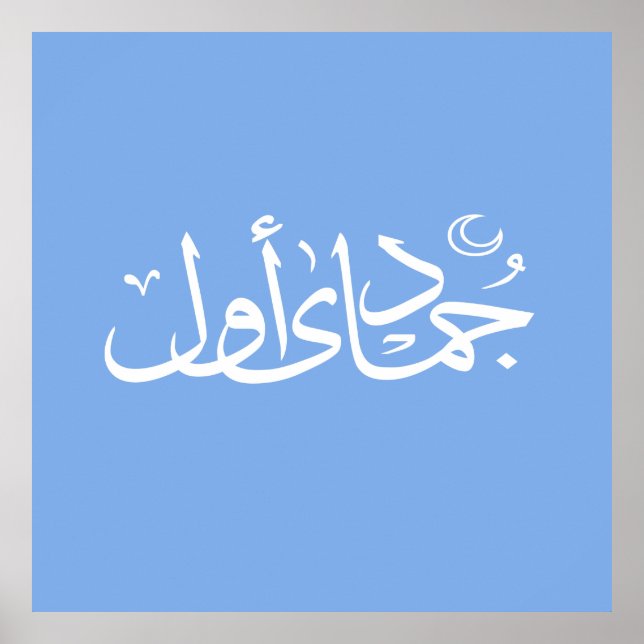 Arabic calligraphy islamic writing poster (Front)