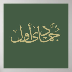 Arabic calligraphy islamic writing poster