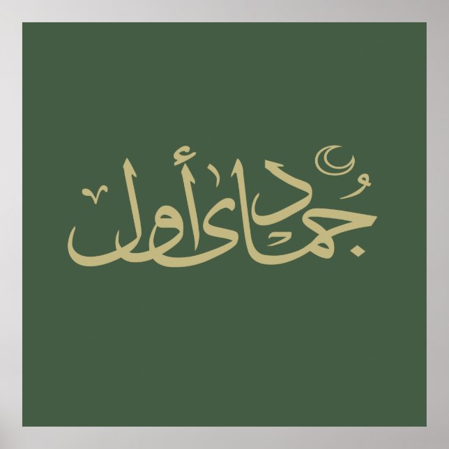 Arabic calligraphy islamic writing poster (Front)