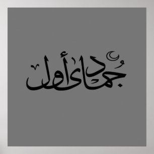 Arabic calligraphy islamic writing poster