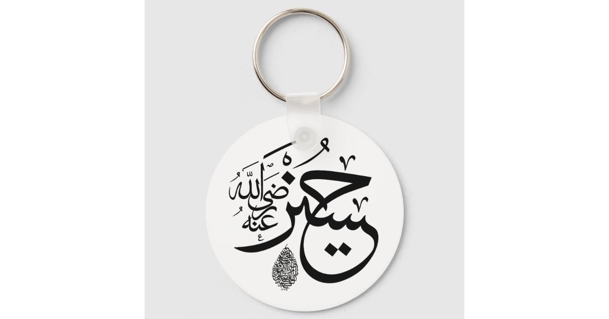 arabic calligraphy keychain | Zazzle