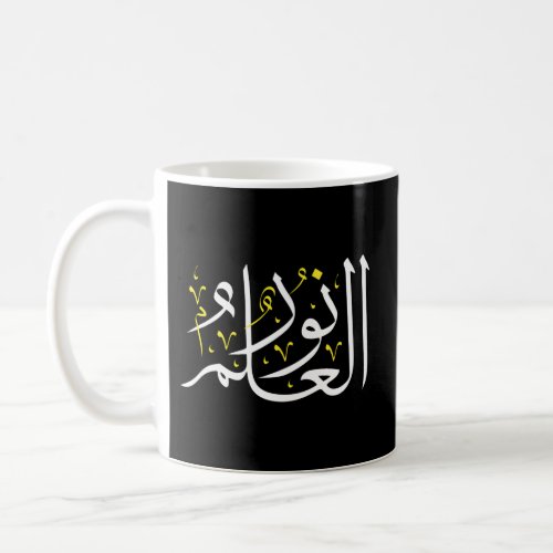 Arabic Calligraphy Knowledge Is Light Arabic Prove Coffee Mug