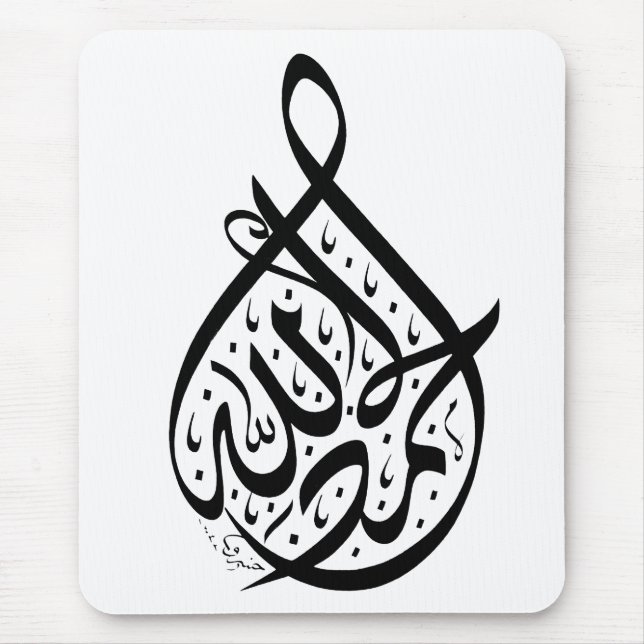 arabic calligraphy mouse pad (Front)