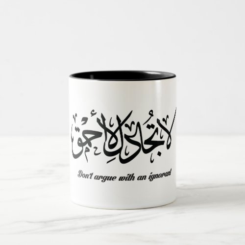 Arabic Calligraphy Mug