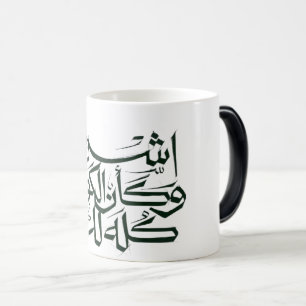 Arabic Calligraphy MUG– Minimalist Islam Color Morph Mug