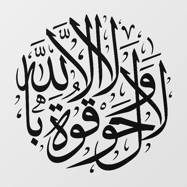 Arabic Calligraphy Muslim Islamic Wall Art Sticker (Front)