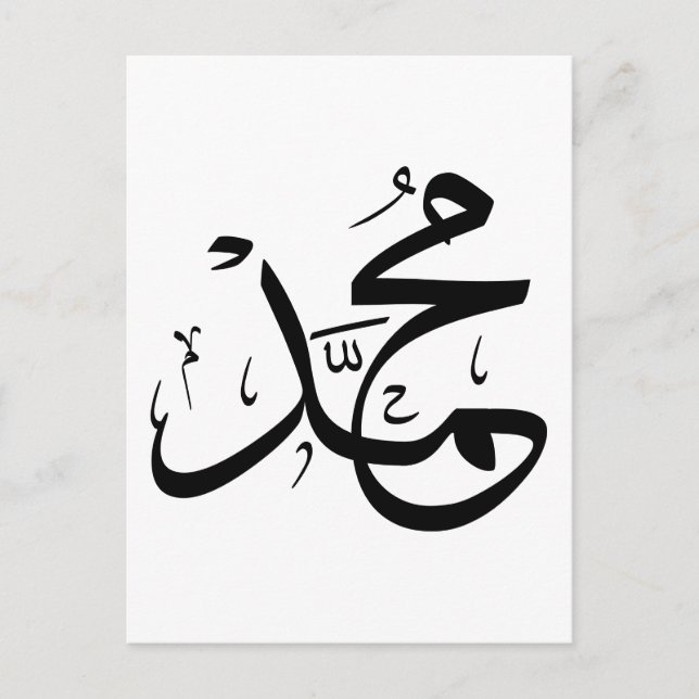 Arabic Calligraphy of "Muhammad" Postcard (Front)