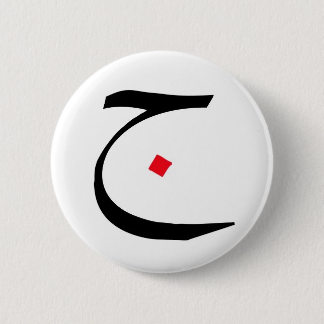 Arabic Calligraphy on Buttons (Front)