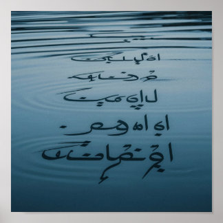 Arabic Calligraphy on Water Poster