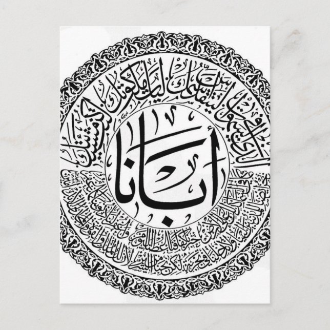 Arabic Calligraphy Postcard (Front)