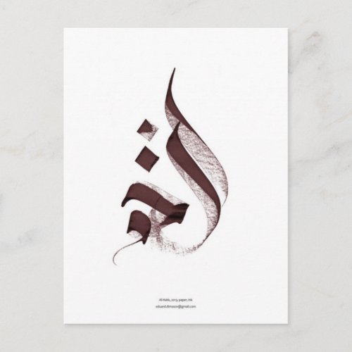 Arabic_Calligraphy Postcard