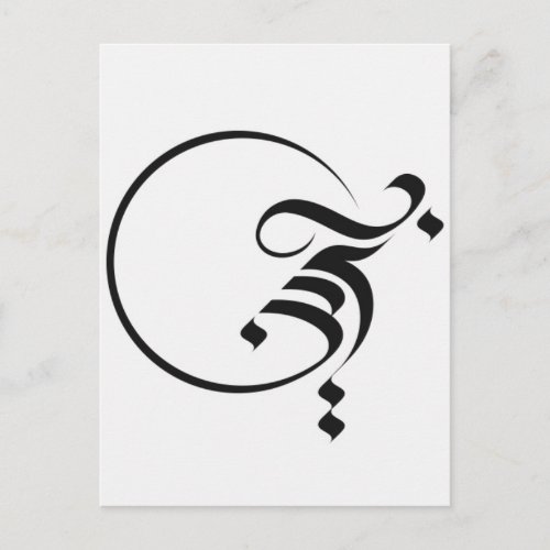 Arabic Calligraphy Postcard