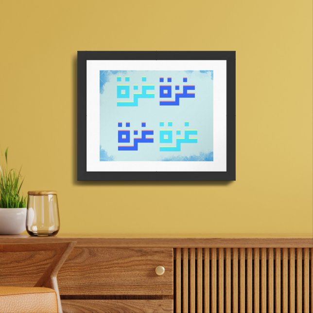 Arabic calligraphy poster  (Living Room)
