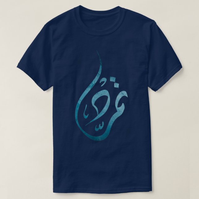 Arabic calligraphy revolution and rebellion T-Shirt (Design Front)
