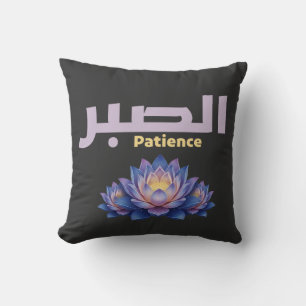 Arabic Calligraphy Sabr Patience Minimalist Zen Lo Throw Pillow