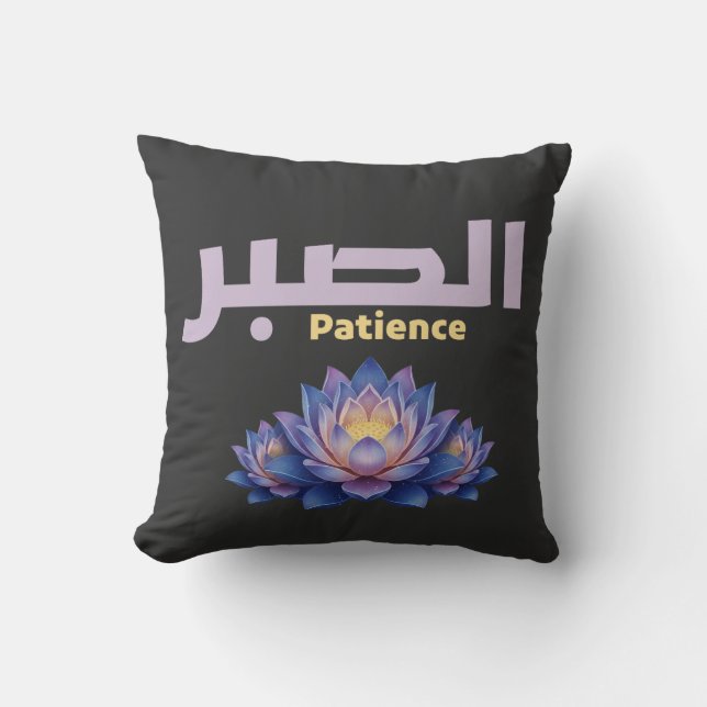 Arabic Calligraphy Sabr Patience Minimalist Zen Lo Throw Pillow (Front)