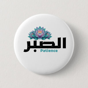 Arabic Calligraphy Sabr Patience - Zen Lotus Flowe Button