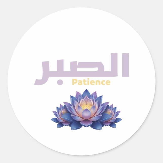 Arabic Calligraphy Sabr Patience - Zen Lotus Flowe Classic Round Sticker (Front)