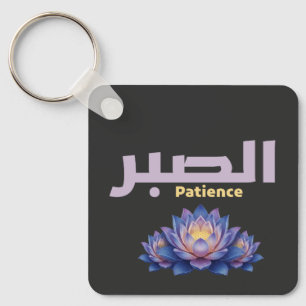 Arabic Calligraphy Sabr Patience - Zen Lotus Flowe Keychain